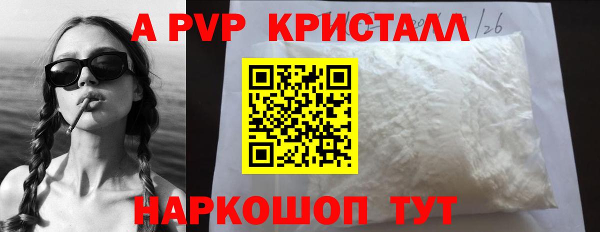 A PVP кристаллы  Вход с VPN  Тайшет  Alfa_PVP СК  APVP СК 