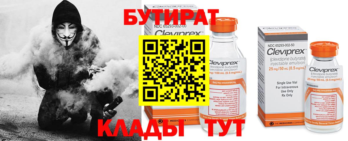 БУТИРАТ BDO Тайшет