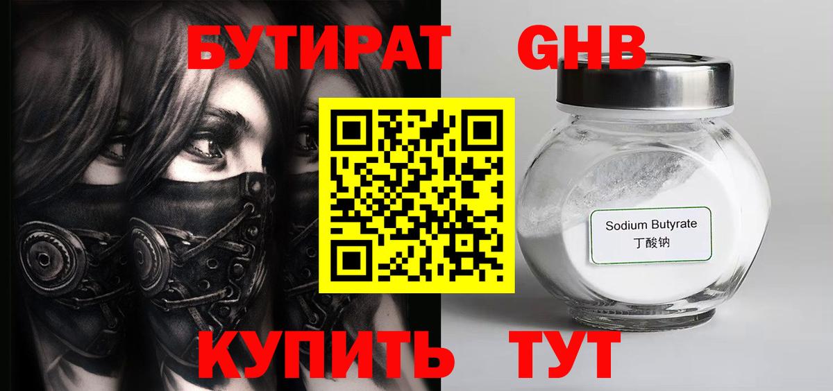 Бутират оксибутират  Вход с VPN  Тайшет 