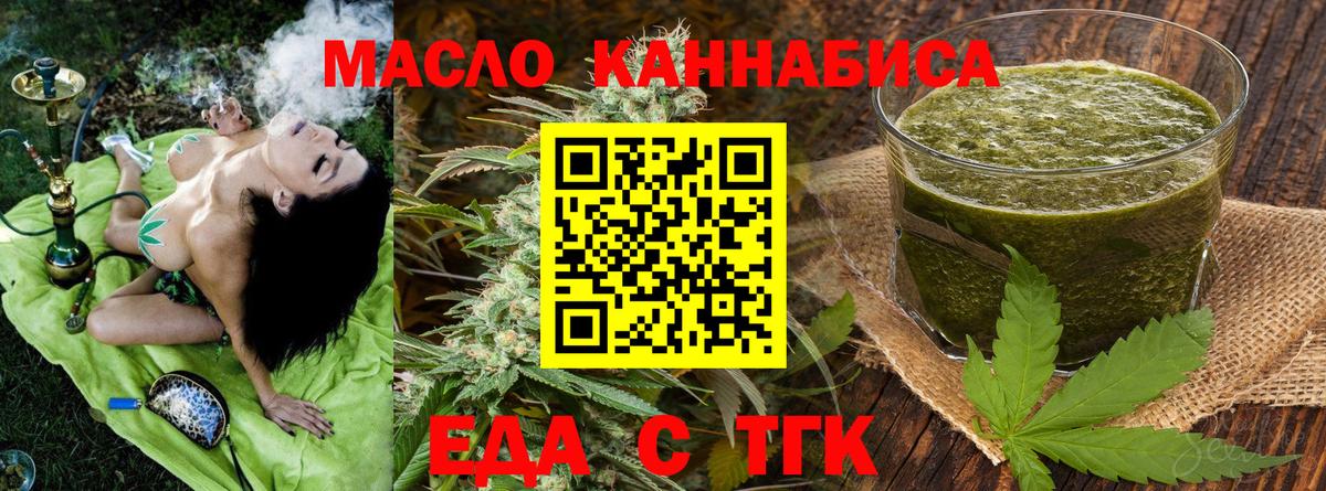 Печенье с ТГК конопля  Вход с VPN  Тайшет 