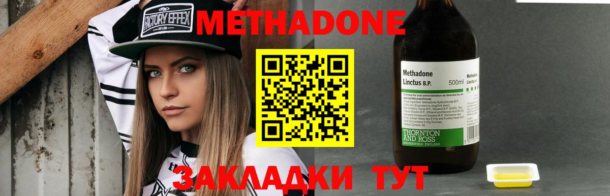 МЕТАДОН мёд Тайшет